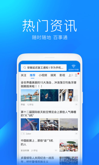 免费下载万能wifi钥匙最新版截图4