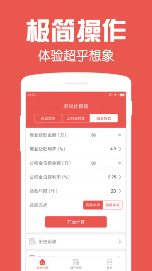 房贷计算器下载