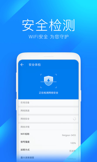 免费下载万能wifi钥匙最新版截图3