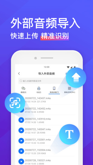 录音转文字助手app