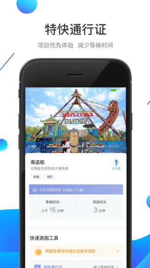 方特旅游手机app下载