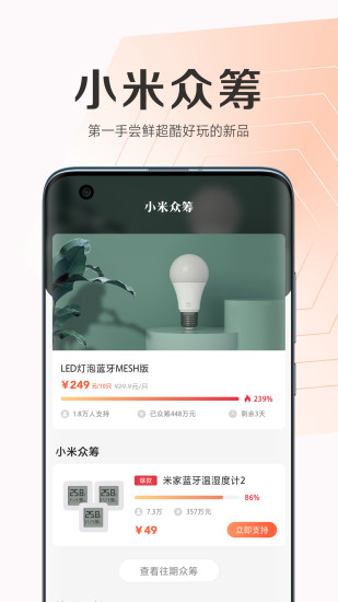 小米商城最新版app截图2