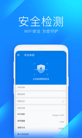 WiFi万能钥匙app破解版安装下载