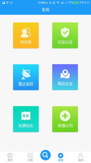 企信查app官方最新版下载安装