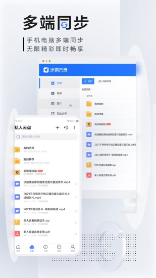 迅雷app官方下载免费安装