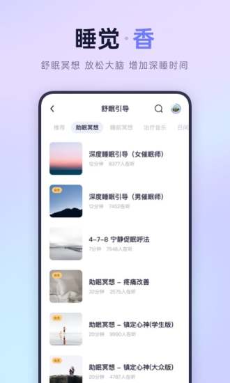 小睡眠app官方版下载安装