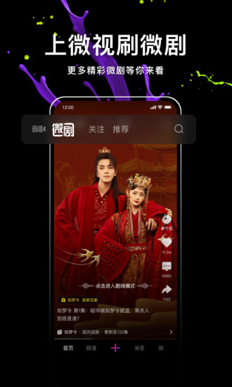 腾讯微视app下载领取红包免费