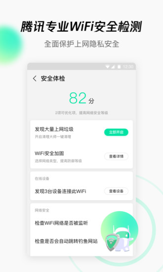 WiFi管家极速版下载