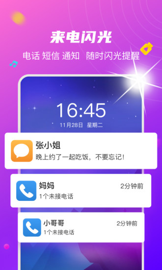 来电闪光灯精简版截图2