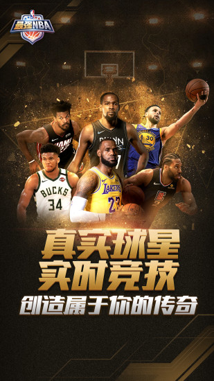 最强NBA