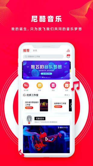 尼酷音乐app截图1