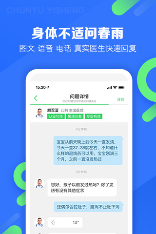 春雨医生官方app最新版下载安装