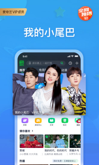 爱奇艺手机app截图3