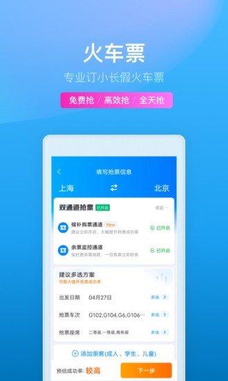 携程app手机最新版下载安装