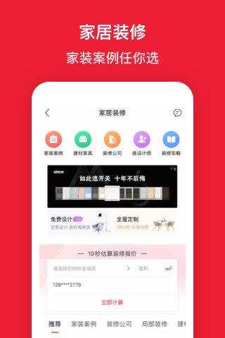 房天下手机app截图5