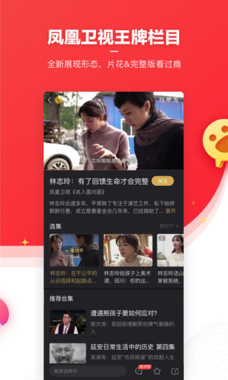 凤凰新闻app去广告版下载