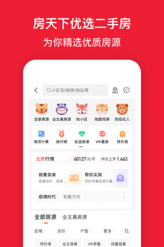 房天下手机版截图3