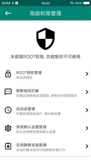 root大师手机版下载