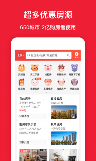 房天下手机app截图1