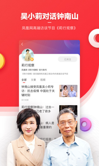 凤凰新闻app去广告版