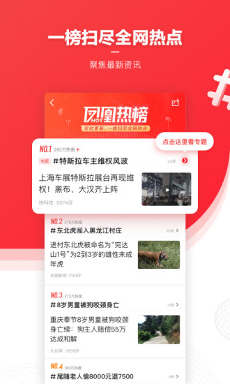 凤凰新闻破解版不升级下载app