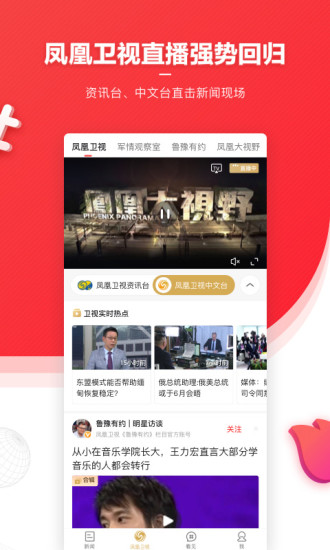凤凰新闻app去广告版下载安装