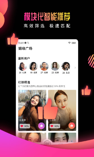 下载有缘网免费软件app