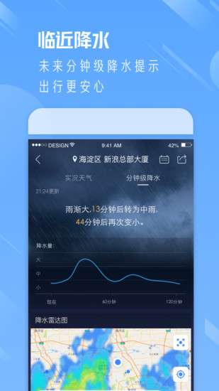 天气通app苹果版下载