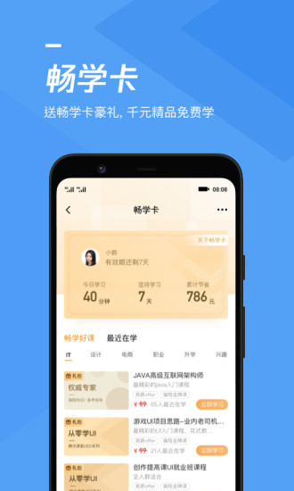 腾讯课堂app