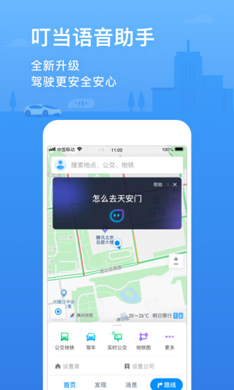 腾讯地图app下载截图3