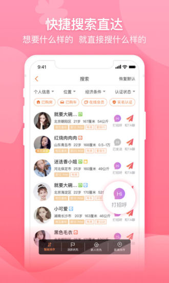 百合网婚恋app下载