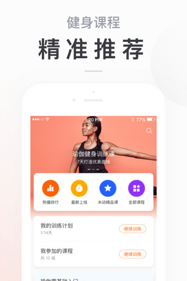 小米运动app旧版本截图3