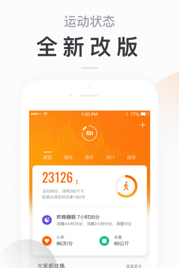 小米运动app旧版本截图1