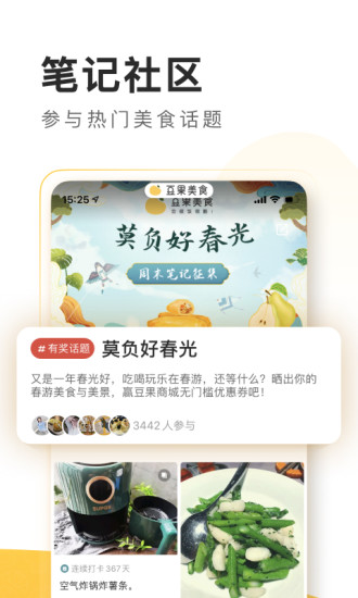 豆果美食app下载安装