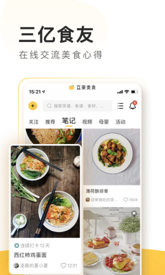 豆果美食app破解版下载