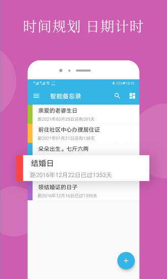 智能备忘录app截图2