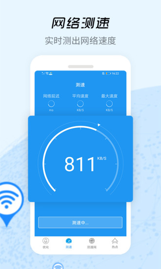 wifi信号增强器手机版截图2