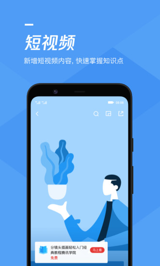 腾讯课堂最新版app截图3