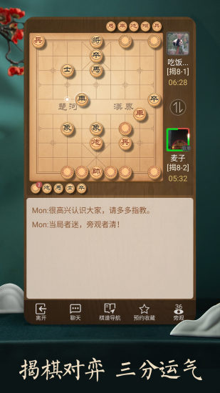 天天象棋最新版免费下载安装