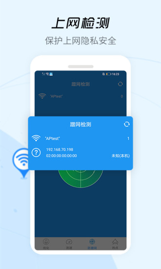 wifi信号增强器手机版截图4