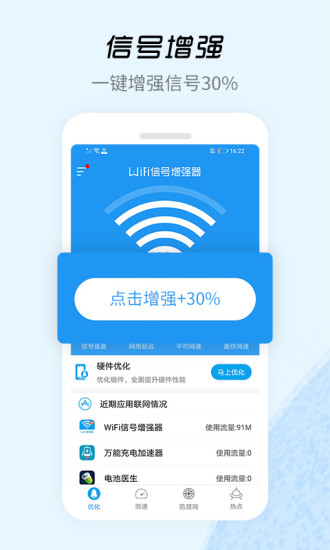 wifi信号增强器最新版截图1