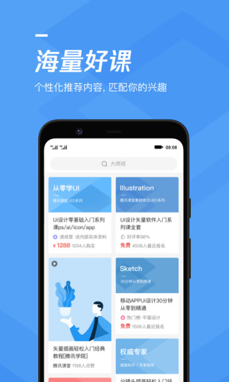 腾讯课堂最新版app截图2