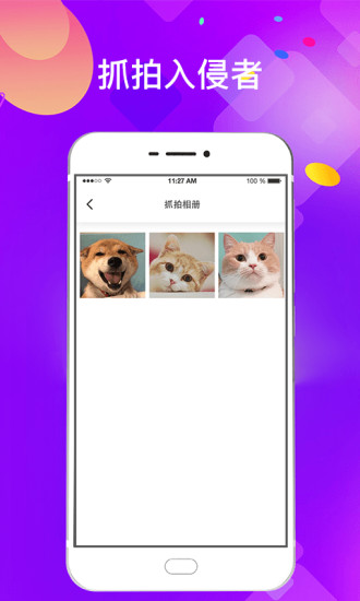 应用锁app最新版截图3