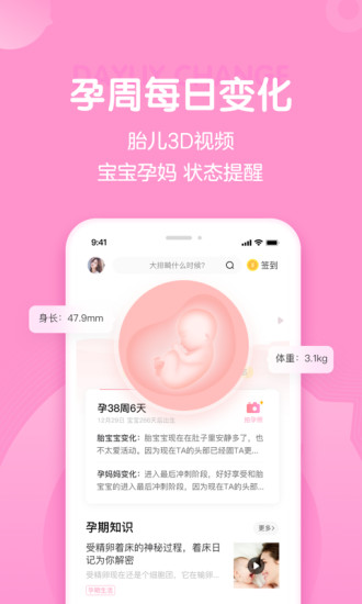 妈妈网孕育app最新版下载安装