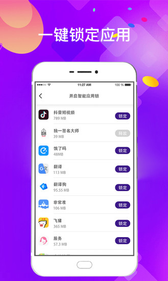 应用锁app最新版截图2