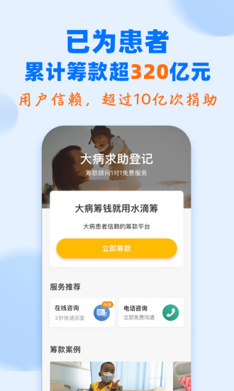 水滴筹app下载手机版安装