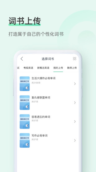 知米背单词最新版截图5