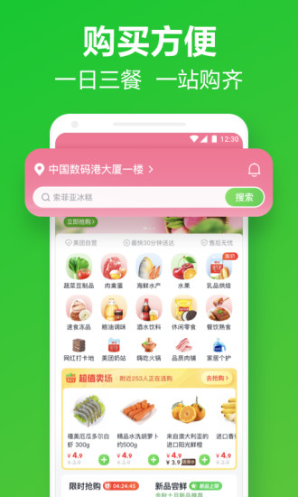 美团买菜最新app截图4