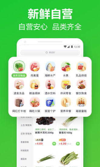 美团买菜最新app截图3