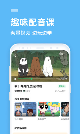 流利说英语app下载先锋版安装